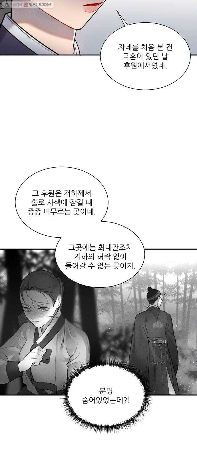 광해의 연인 37화 - 웹툰 이미지 26