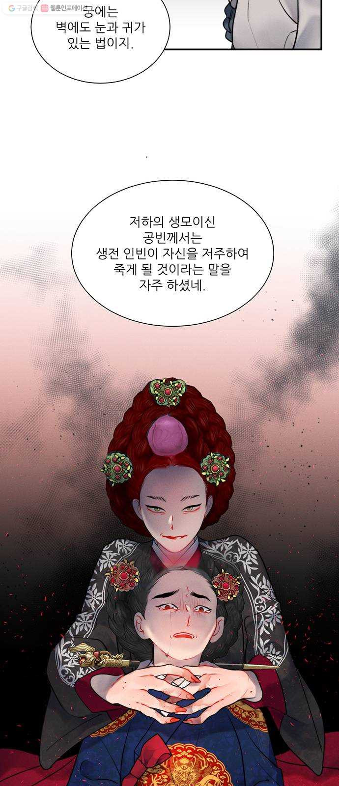 광해의 연인 37화 - 웹툰 이미지 28