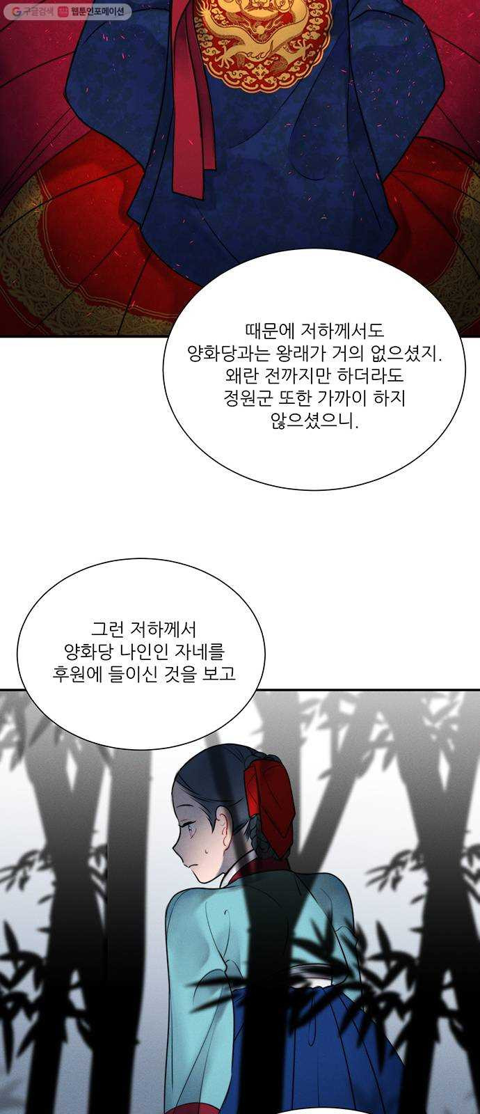 광해의 연인 37화 - 웹툰 이미지 29