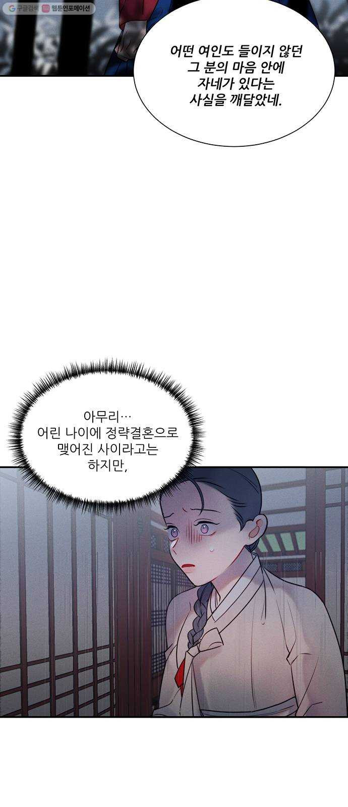 광해의 연인 37화 - 웹툰 이미지 30