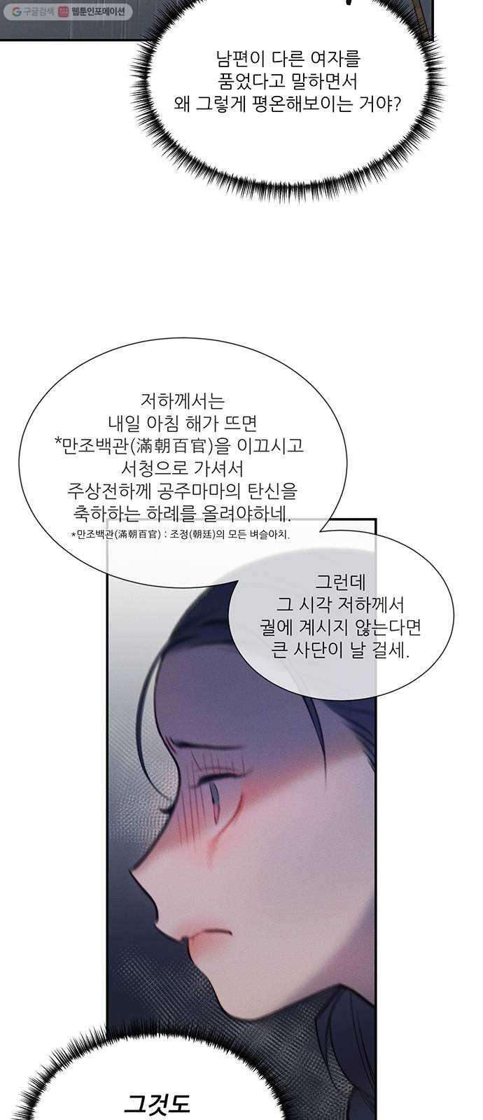 광해의 연인 37화 - 웹툰 이미지 33