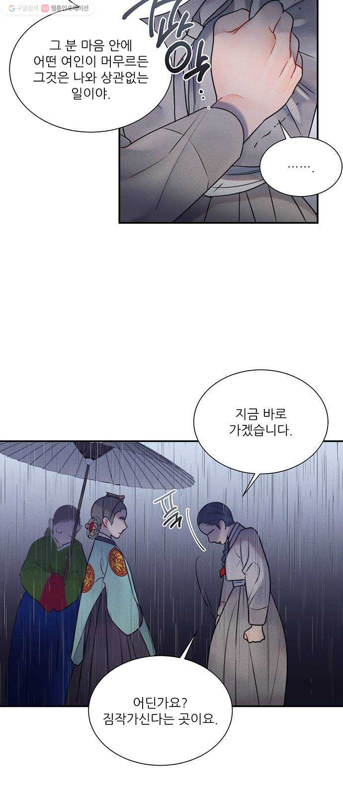 광해의 연인 37화 - 웹툰 이미지 43