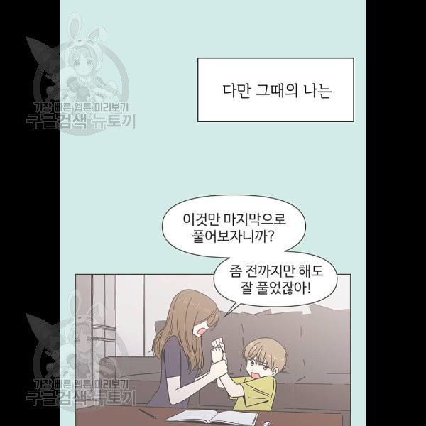 청춘 블라썸 43화 - 웹툰 이미지 30