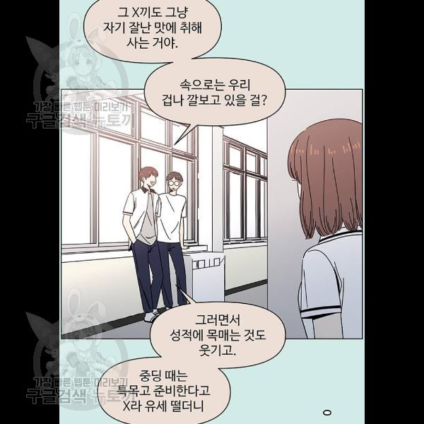 청춘 블라썸 43화 - 웹툰 이미지 60