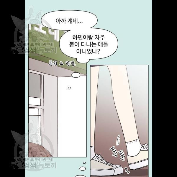 청춘 블라썸 43화 - 웹툰 이미지 69