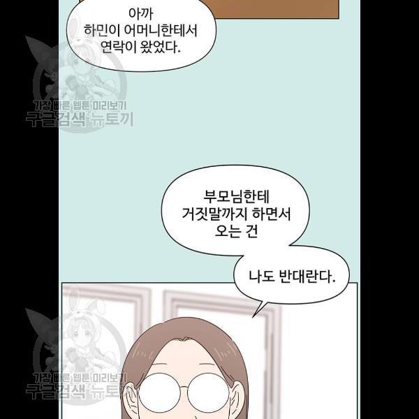 청춘 블라썸 43화 - 웹툰 이미지 76