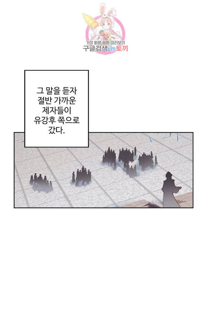 원존: 용의 비상 157화 - 웹툰 이미지 28