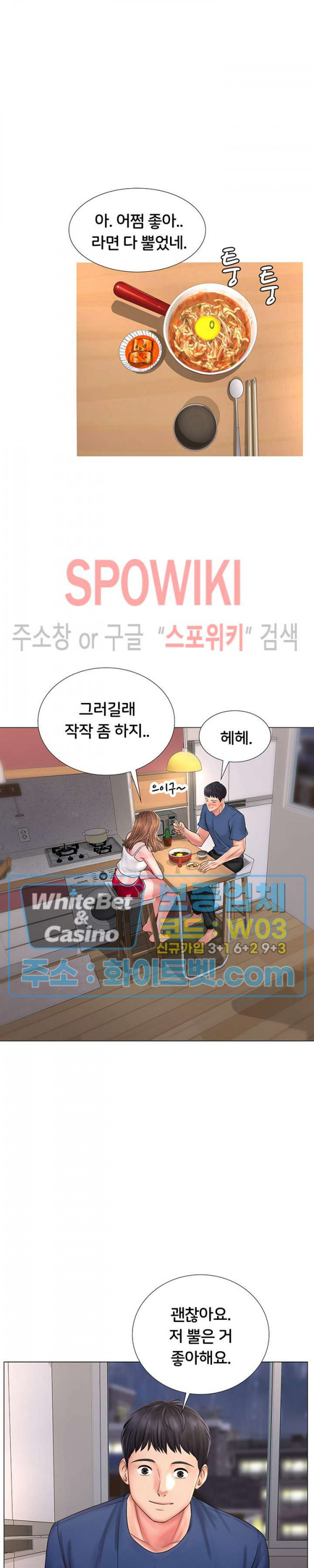 노량진에서 스터디 할까? 14화 - 웹툰 이미지 24