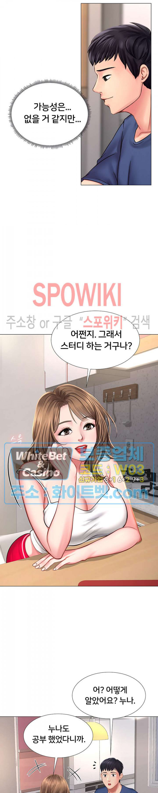 노량진에서 스터디 할까? 14화 - 웹툰 이미지 28