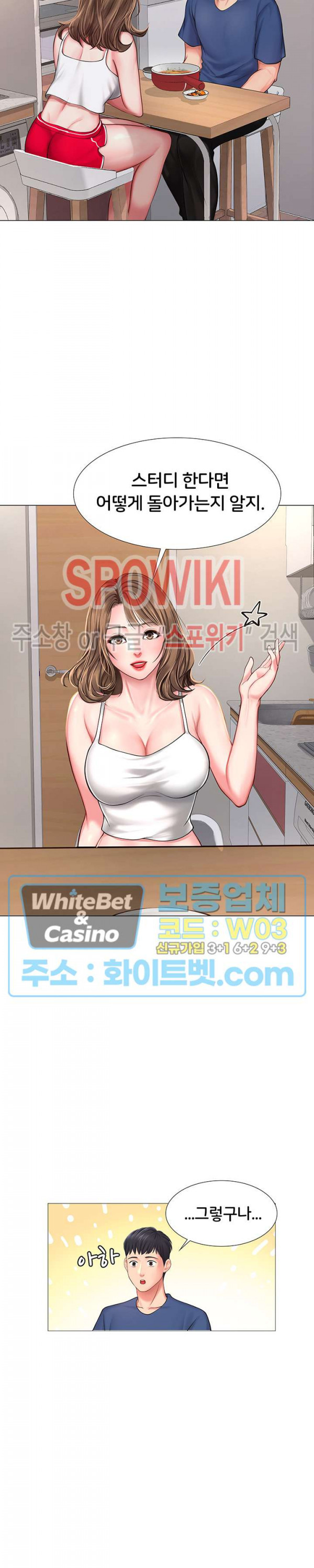 노량진에서 스터디 할까? 14화 - 웹툰 이미지 29