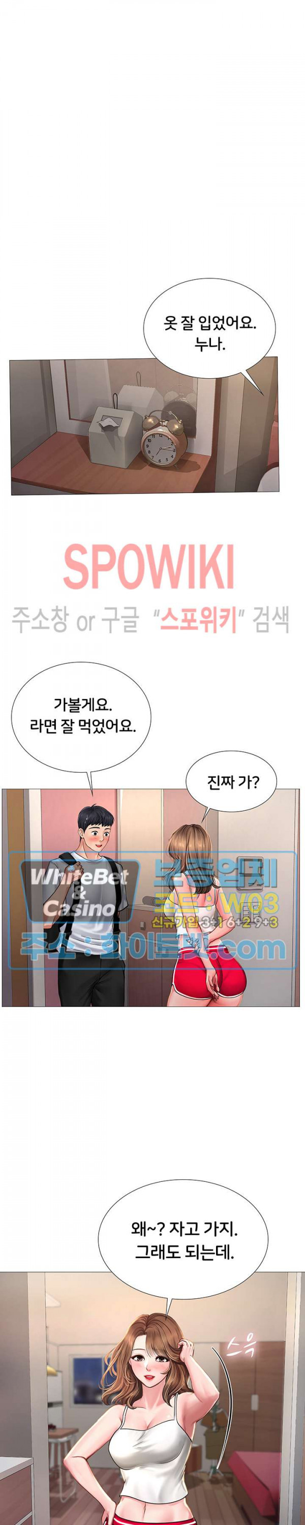 노량진에서 스터디 할까? 14화 - 웹툰 이미지 30