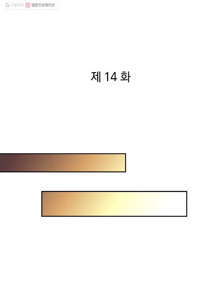 각성검신 14화 - 웹툰 이미지 1