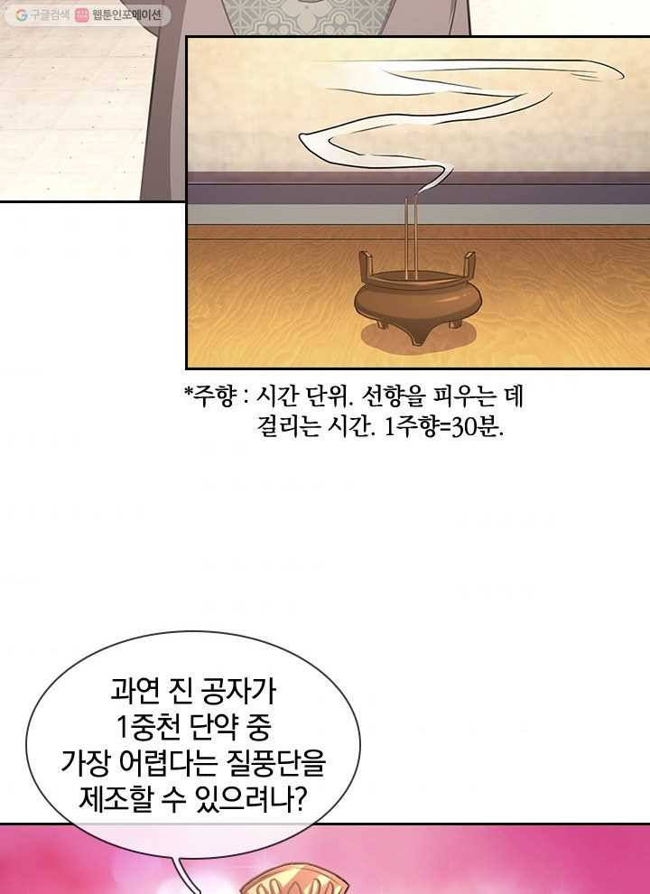 각성검신 14화 - 웹툰 이미지 45