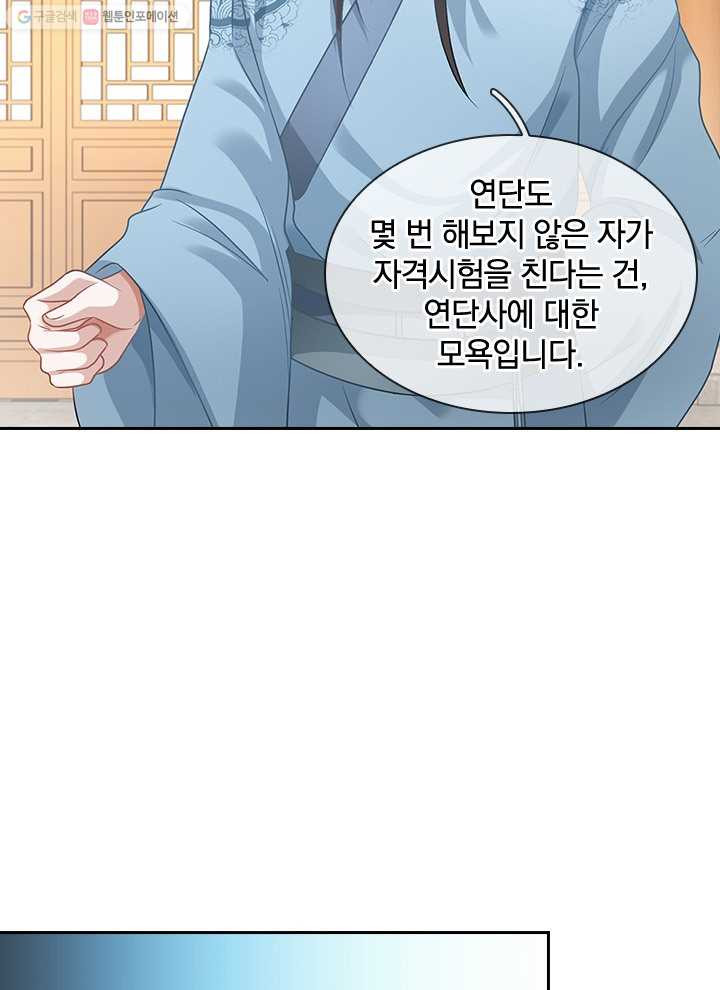 각성검신 14화 - 웹툰 이미지 59