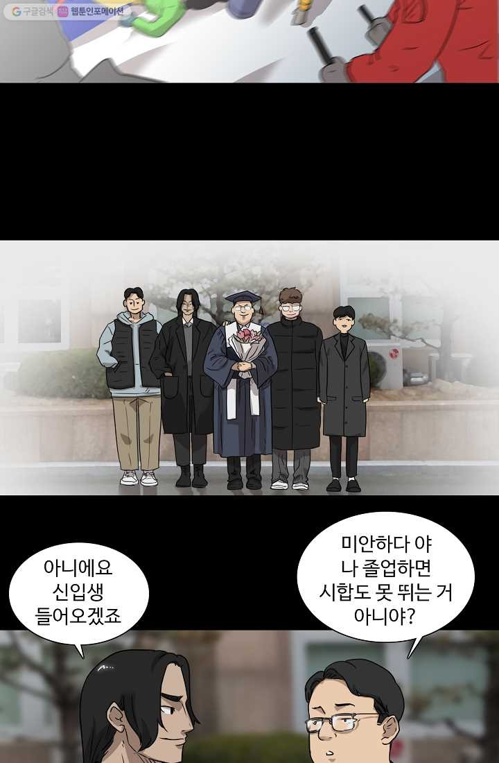 림딩동 28화 보답이야 - 웹툰 이미지 35