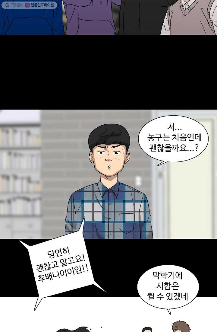 림딩동 28화 보답이야 - 웹툰 이미지 38