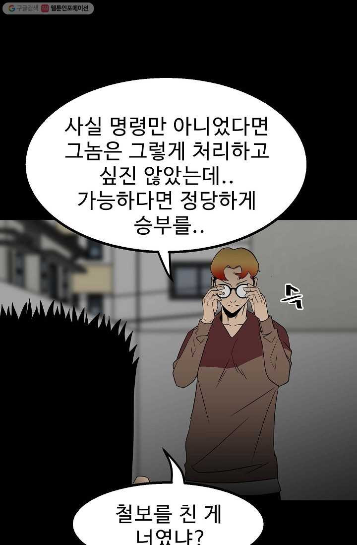 철보： [빌런] 45화 - 웹툰 이미지 43