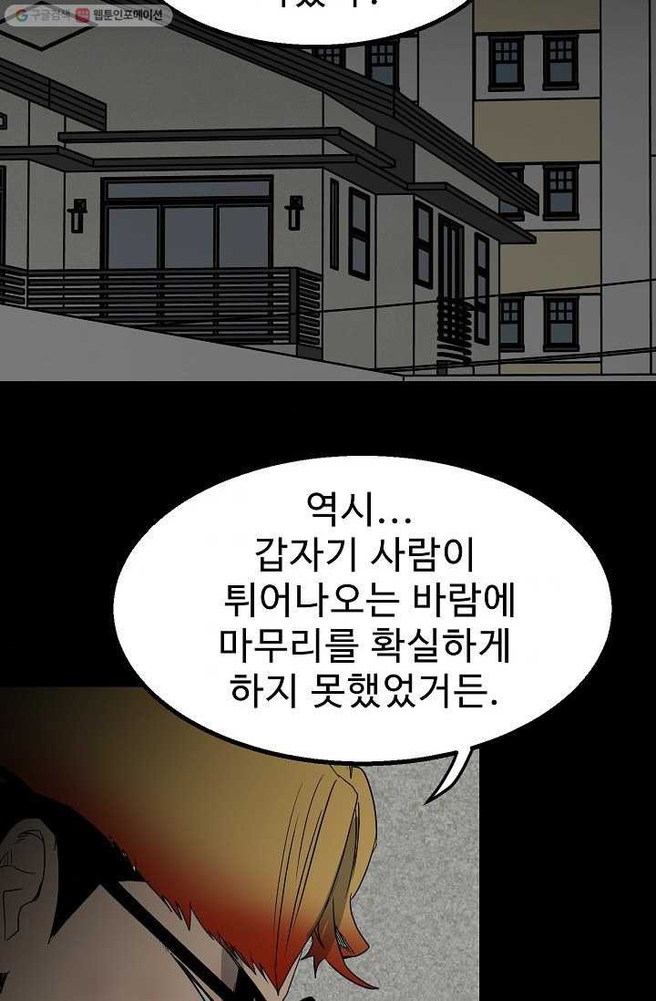 철보： [빌런] 46화 - 웹툰 이미지 56