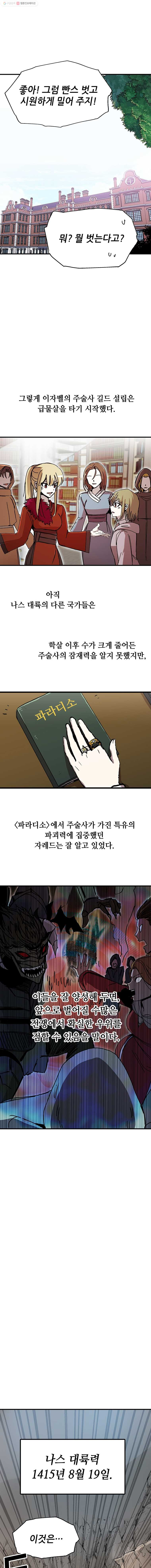 나 홀로 버그로 꿀빠는 플레이어 55화 - 웹툰 이미지 7