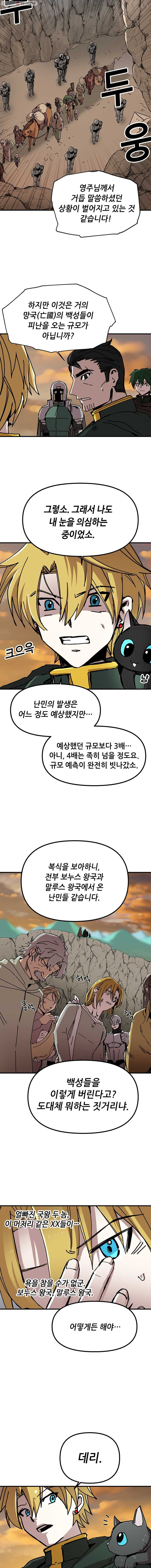 나 홀로 버그로 꿀빠는 플레이어 55화 - 웹툰 이미지 8