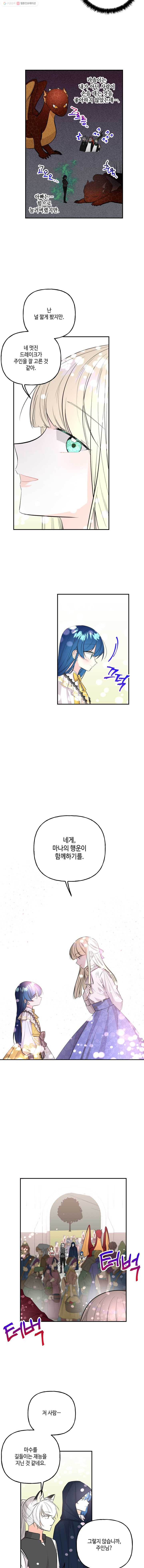 대마법사의 딸 71화 - 웹툰 이미지 8