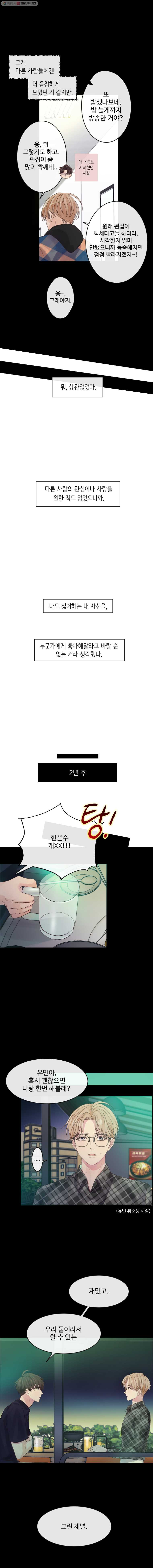 질투유발자들 30화 텅 빈 마음 - 웹툰 이미지 3