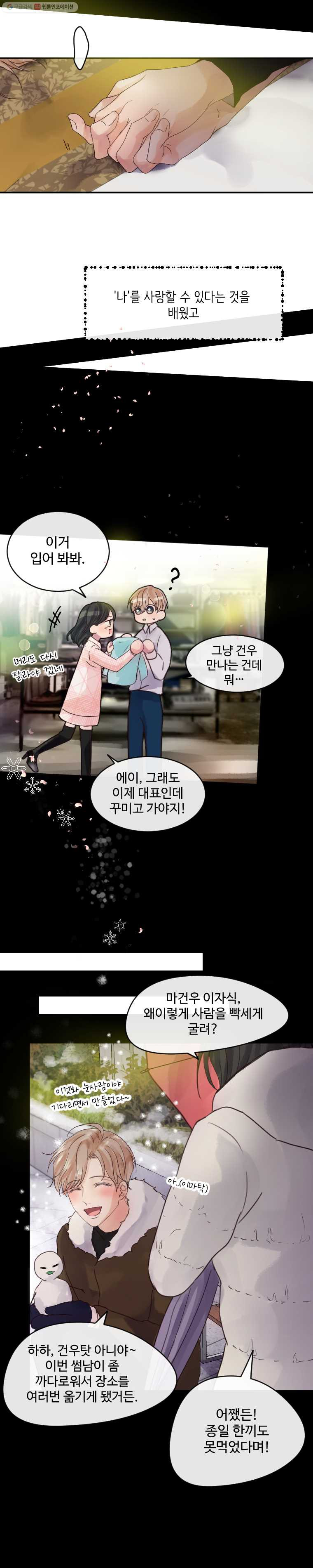 질투유발자들 30화 텅 빈 마음 - 웹툰 이미지 16