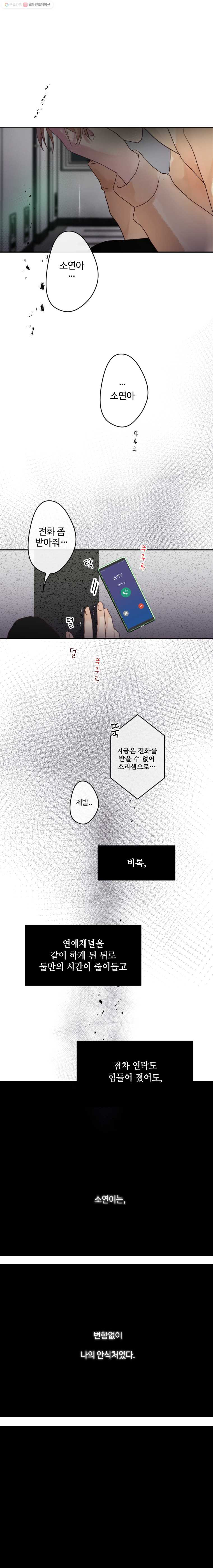 질투유발자들 30화 텅 빈 마음 - 웹툰 이미지 21