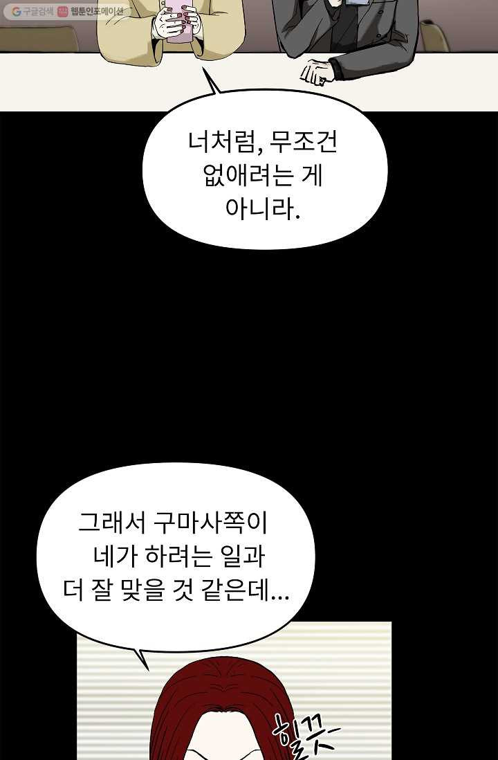 눌림굿 14화 - 웹툰 이미지 56