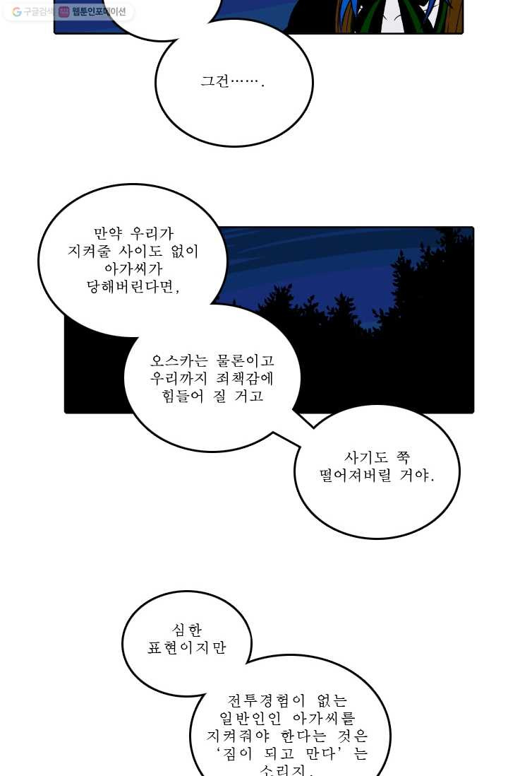 니플헤임 39화 Misty Moonlit path 1 - 웹툰 이미지 31