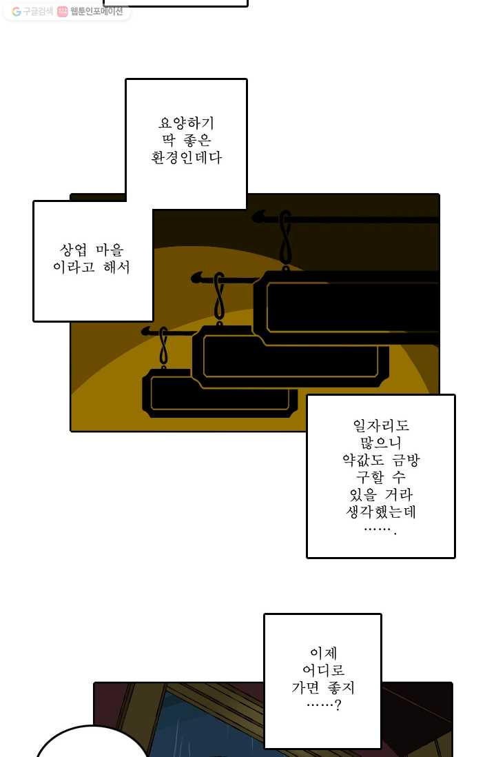 니플헤임 44화 베릴의 은인 2 - 웹툰 이미지 21