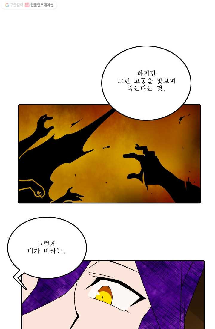 니플헤임 50화 Werewolf Village Dulcet 5 - 웹툰 이미지 29