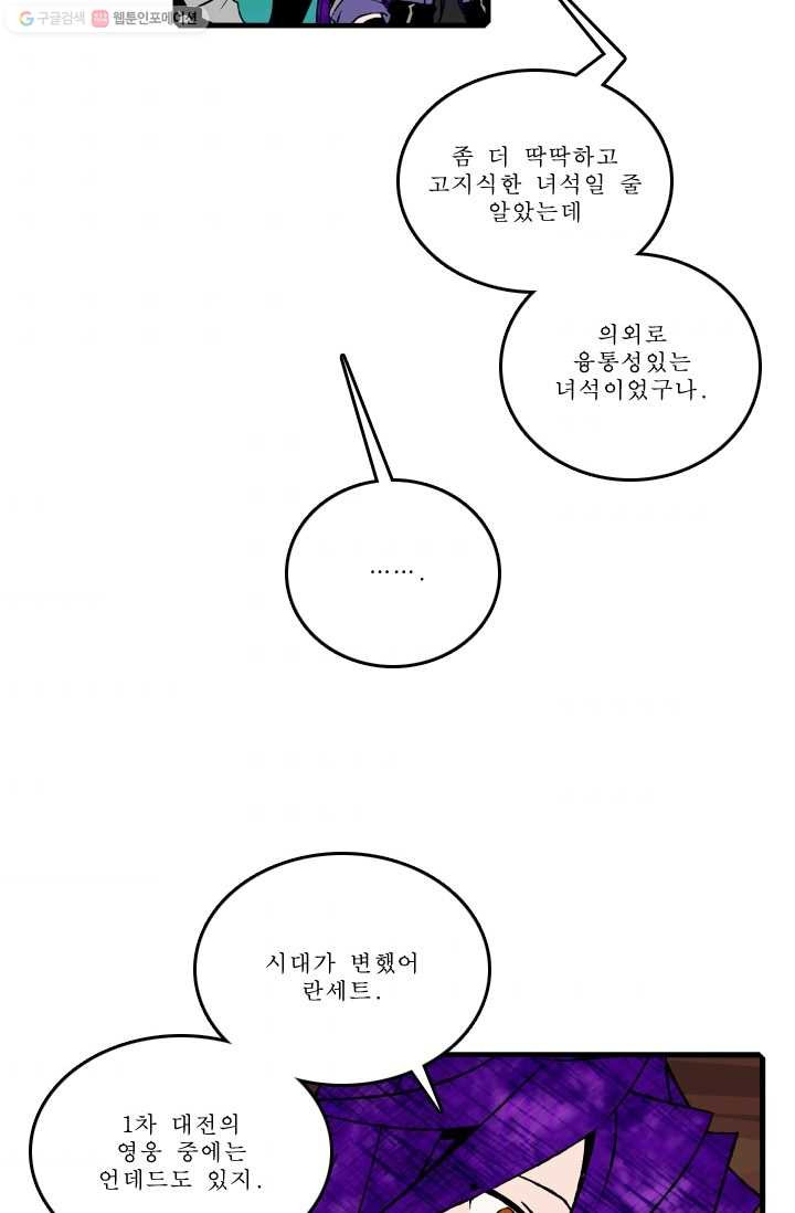 니플헤임 63화 사라진 기사단장 7 - 웹툰 이미지 32