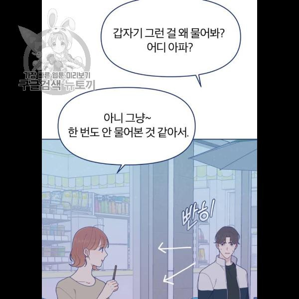 내게 필요한 NO맨스 25화 - 웹툰 이미지 50