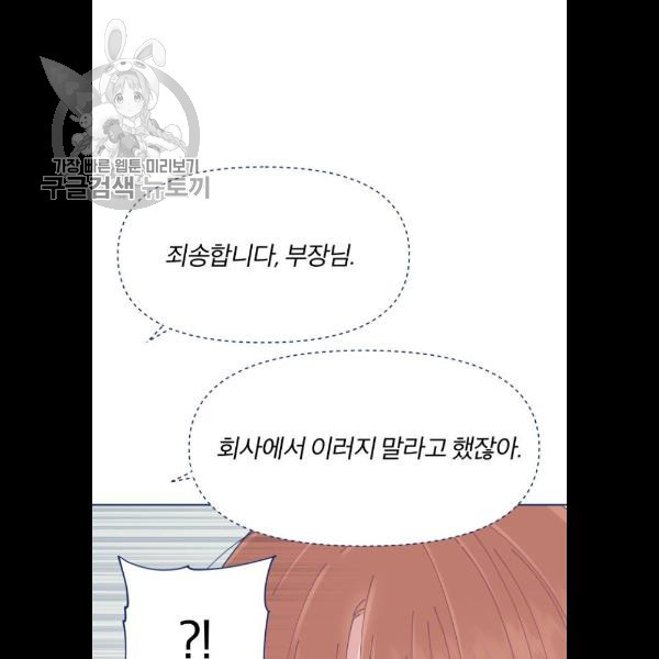 내게 필요한 NO맨스 25화 - 웹툰 이미지 112