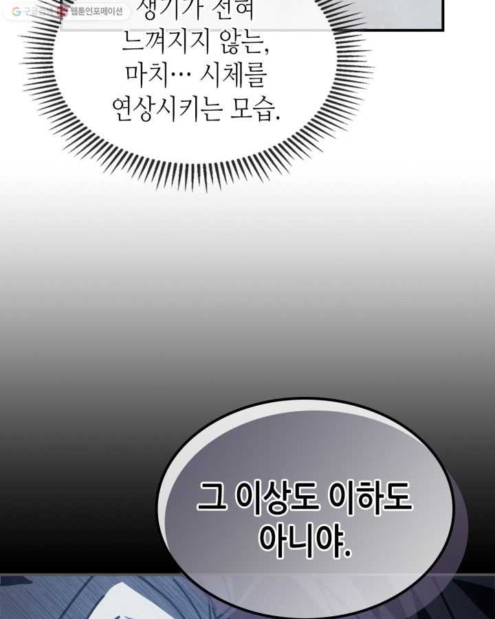 귀환자의 마법은 특별해야 합니다 141화 - 웹툰 이미지 24