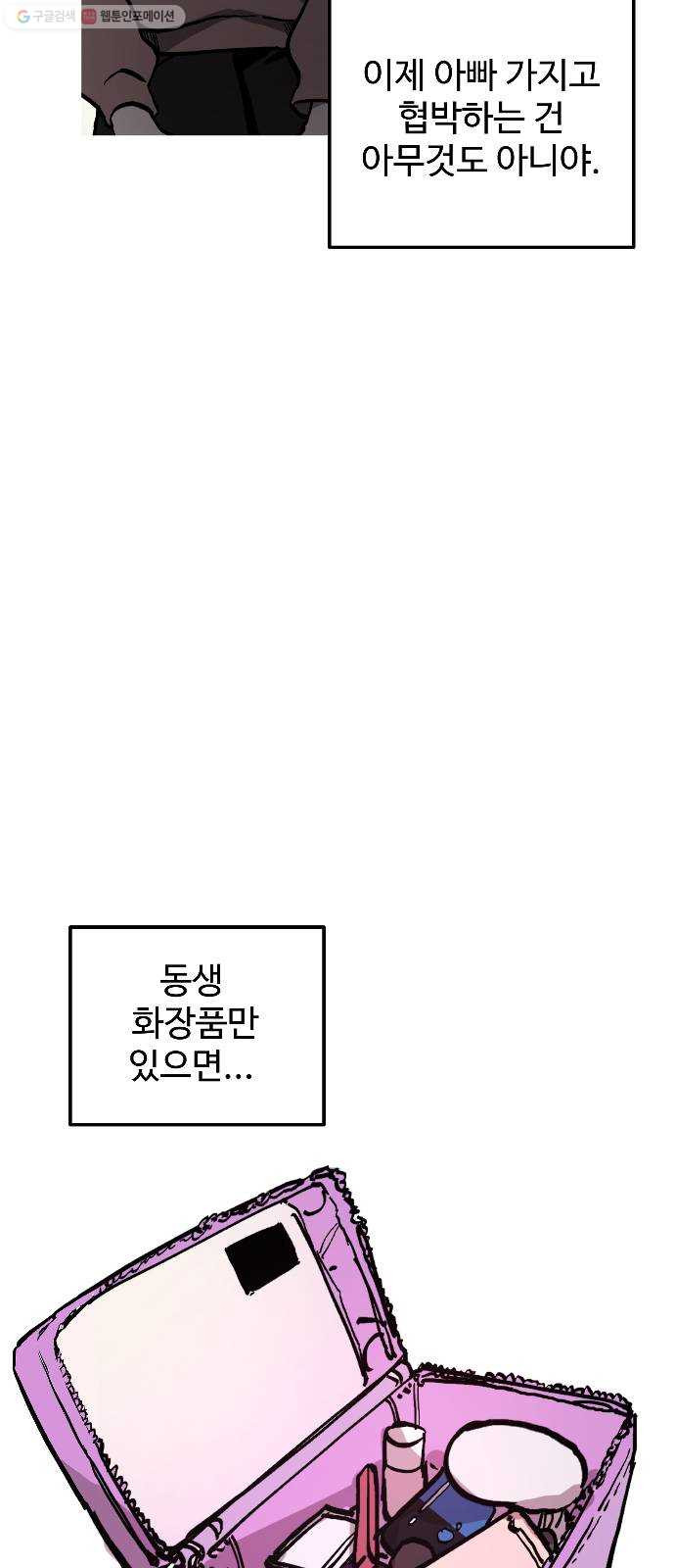 소녀재판 50화 - 웹툰 이미지 20