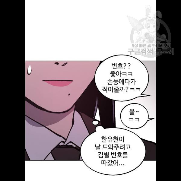 소녀재판 53화 - 웹툰 이미지 62