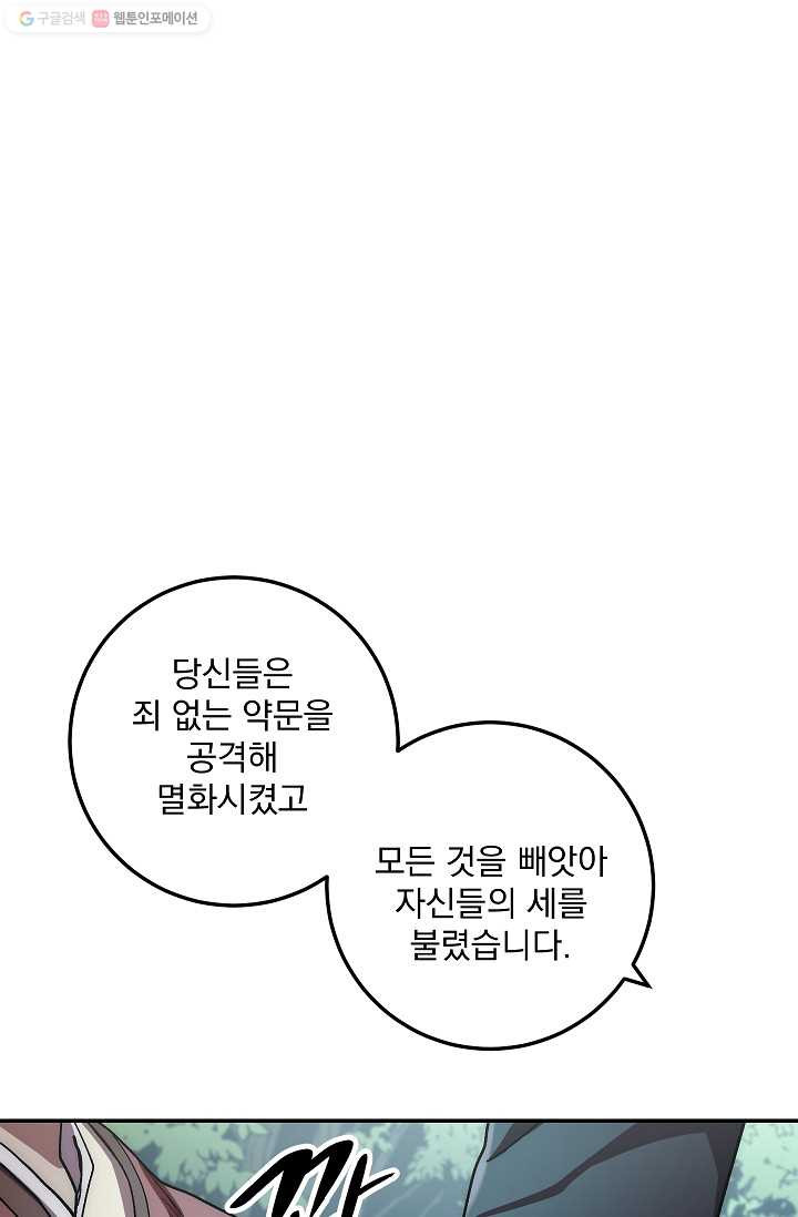 수라전설 독룡 26화 - 웹툰 이미지 108