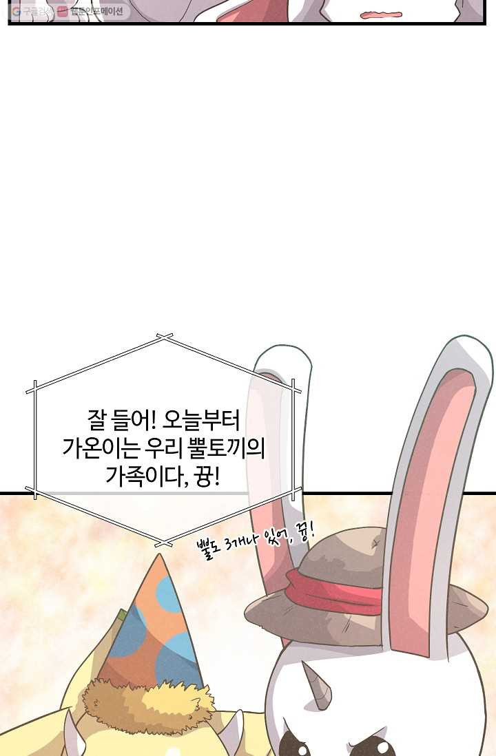 정령 농사꾼 49화(시즌1 마지막화) - 웹툰 이미지 55