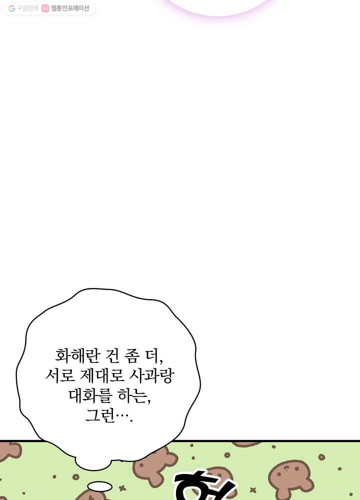 꽃은 춤추고 바람은 노래한다 33화 - 웹툰 이미지 22