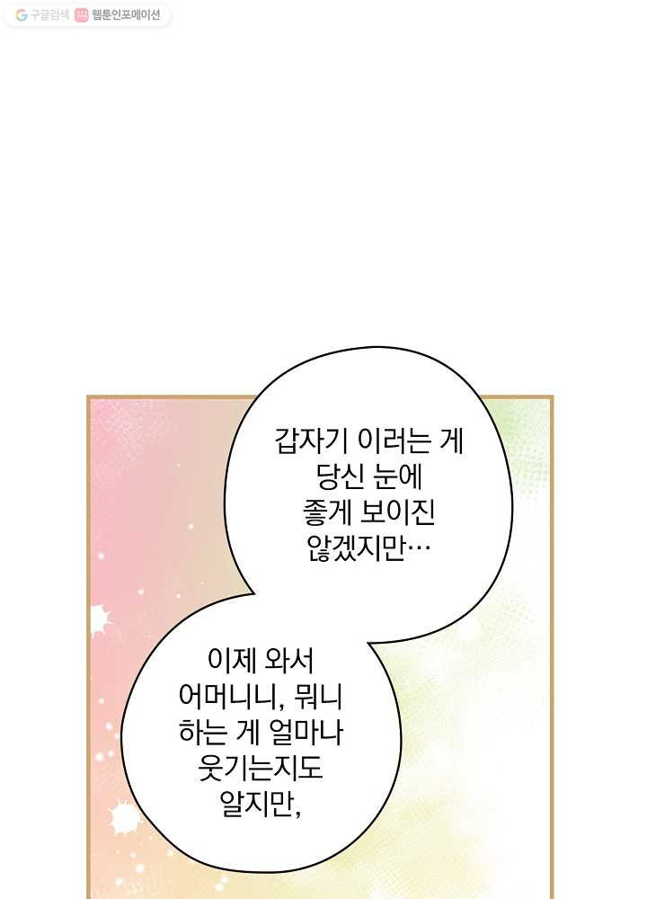 꽃은 춤추고 바람은 노래한다 33화 - 웹툰 이미지 43