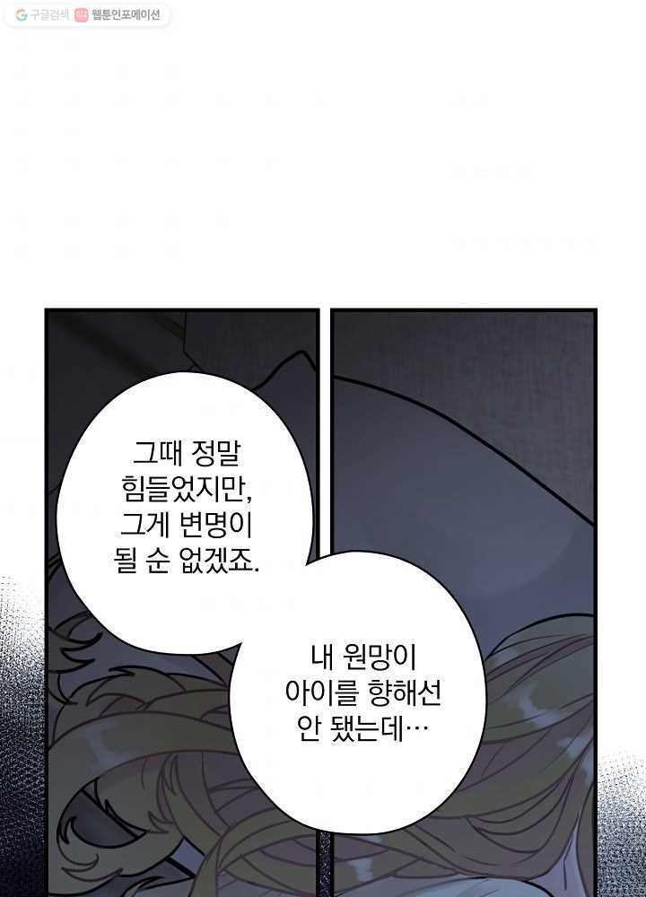 꽃은 춤추고 바람은 노래한다 33화 - 웹툰 이미지 45