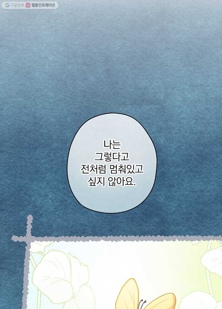 꽃은 춤추고 바람은 노래한다 33화 - 웹툰 이미지 49