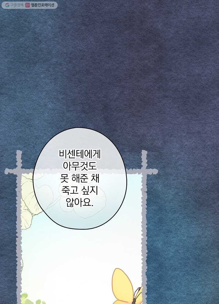 꽃은 춤추고 바람은 노래한다 33화 - 웹툰 이미지 51