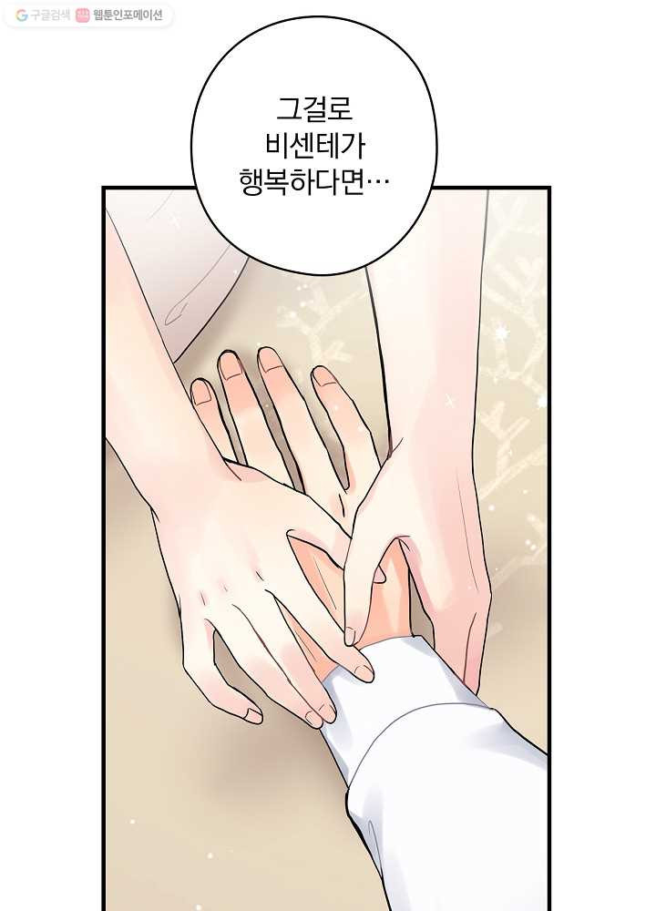 꽃은 춤추고 바람은 노래한다 33화 - 웹툰 이미지 58