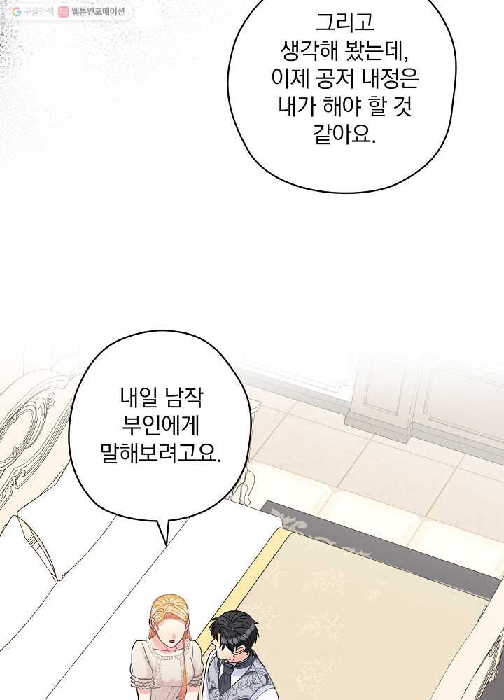 꽃은 춤추고 바람은 노래한다 33화 - 웹툰 이미지 67