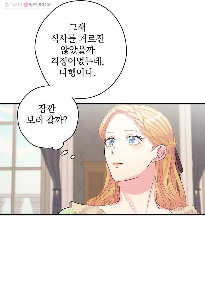 꽃은 춤추고 바람은 노래한다 33화 - 웹툰 이미지 97