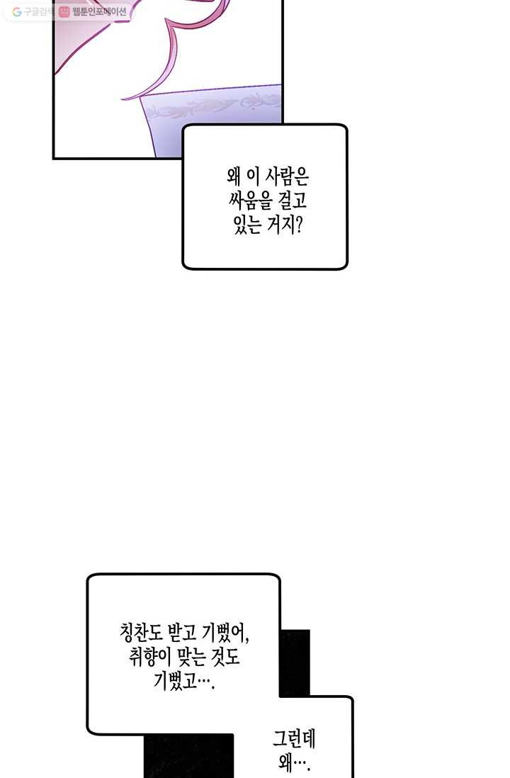 다행인지 불행인지 39화 - 웹툰 이미지 48