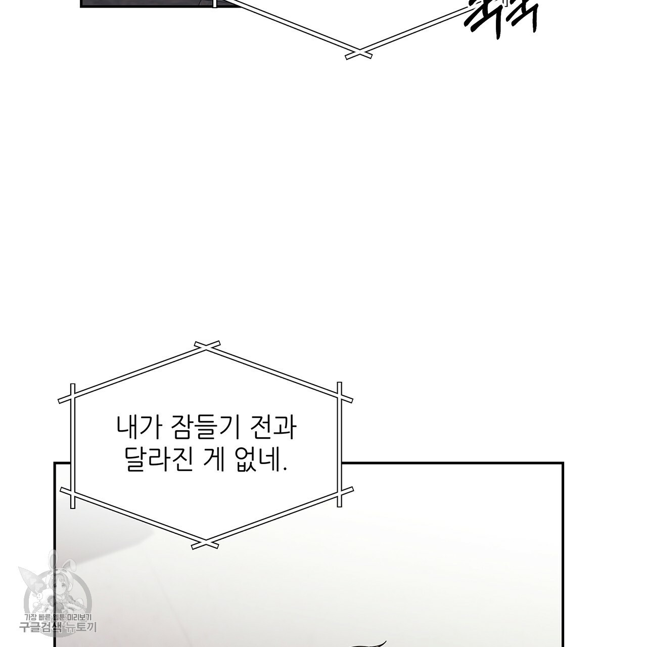 내게 복종하세요 15화 - 웹툰 이미지 97